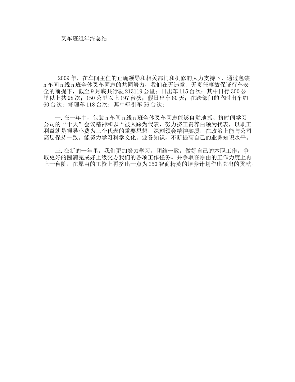 叉车班组年终总结_第1页