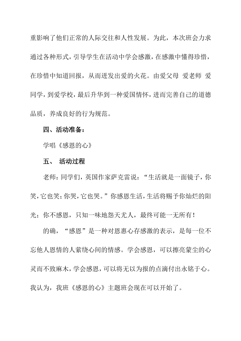 《感恩的心》主题班会活动方案_第2页