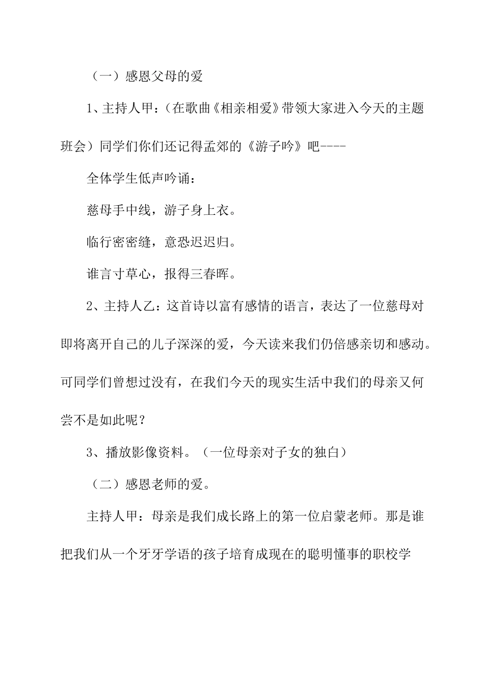 《感恩的心》主题班会活动方案_第3页