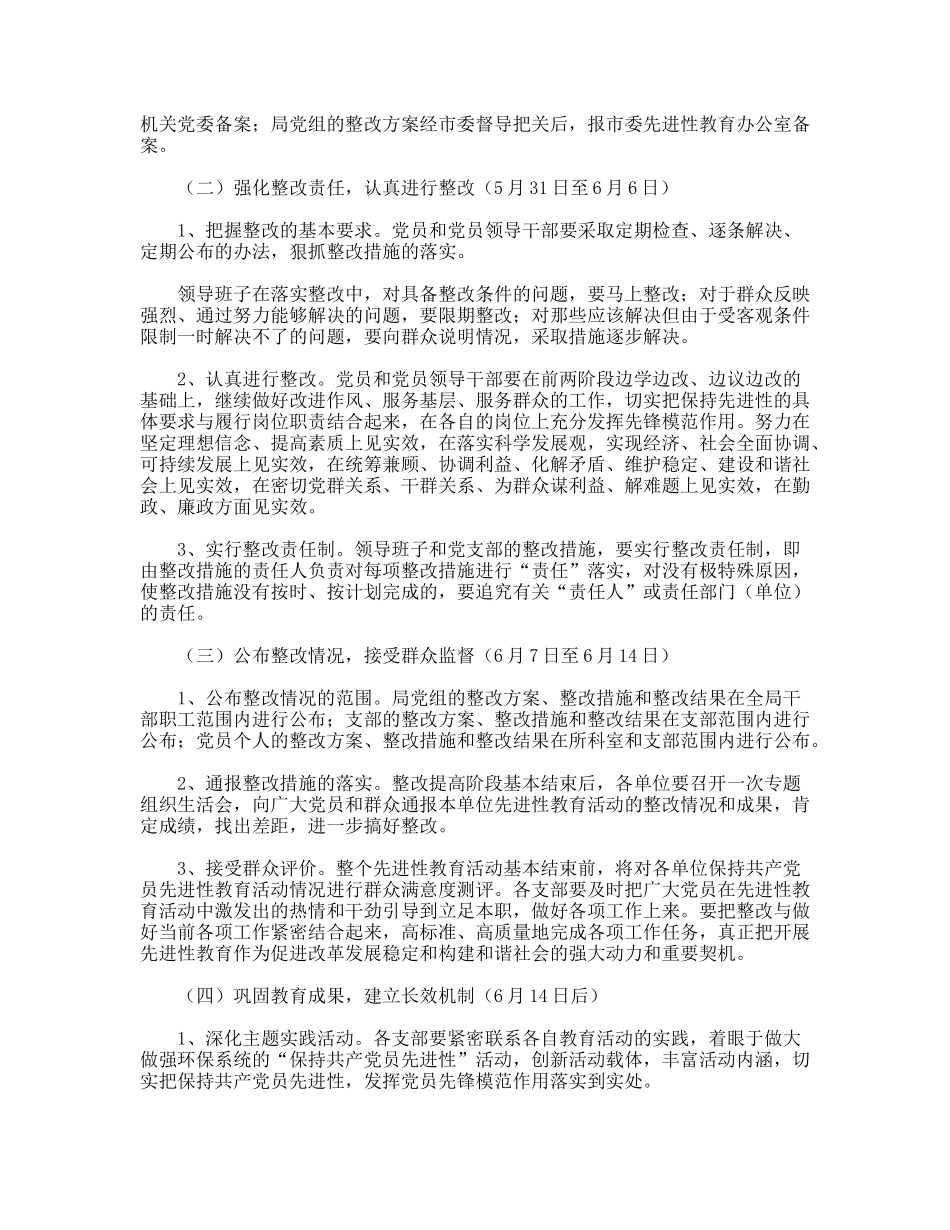 环保局整改提高阶段工作方案_第2页