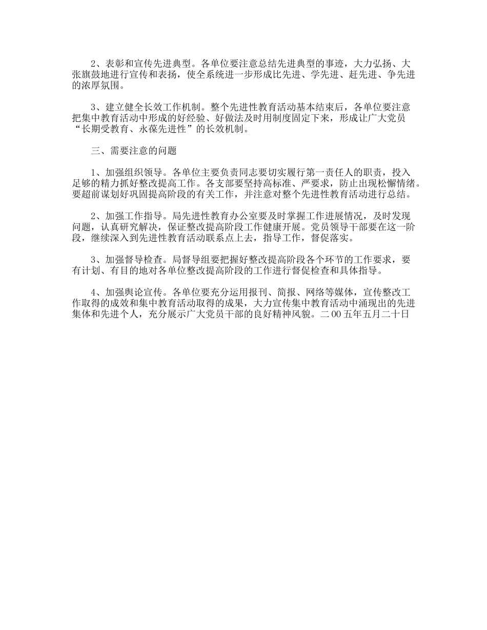 环保局整改提高阶段工作方案_第3页