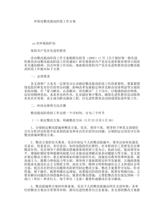 环保局整改提高阶段工作方案