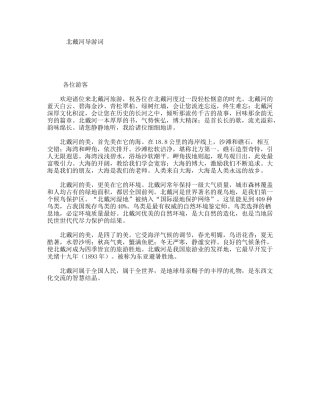 北戴河导游词
