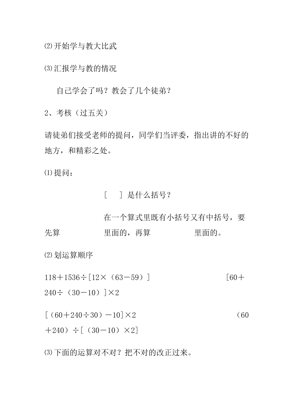 “带中括号的四则混合运算”小学数学教学设计_第2页