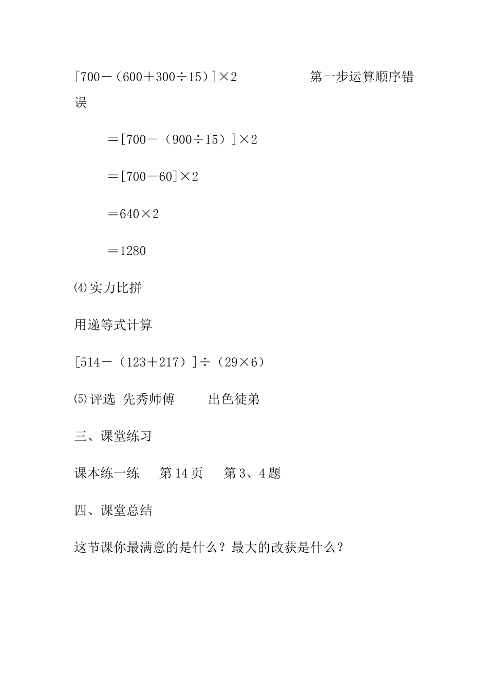 “带中括号的四则混合运算”小学数学教学设计_第3页