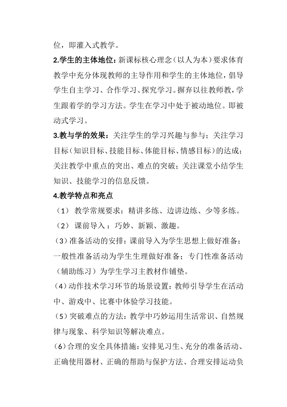 《体育与健康》现场展示课评选评价依据_第2页