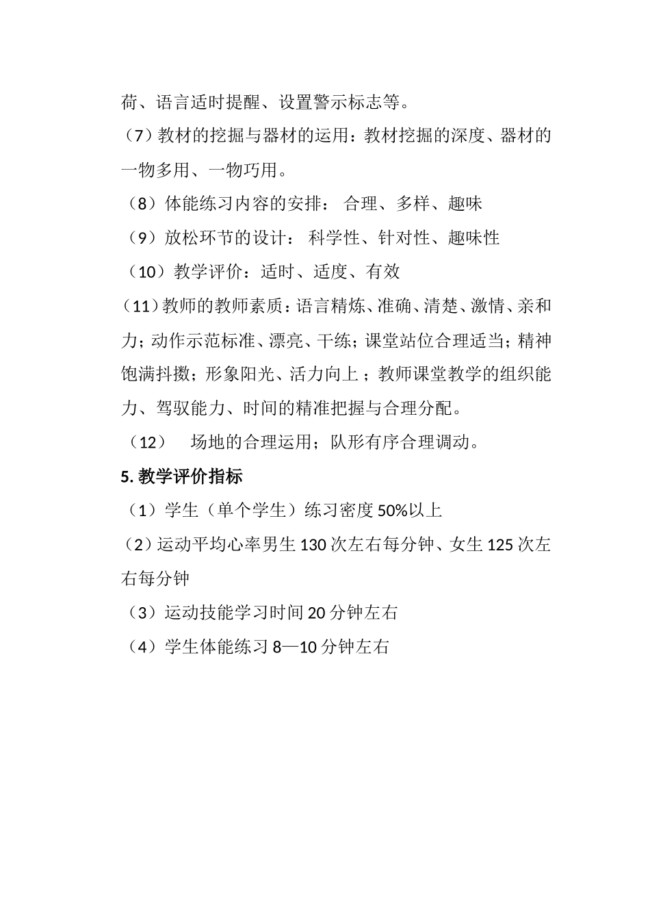 《体育与健康》现场展示课评选评价依据_第3页