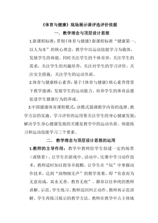 《体育与健康》现场展示课评选评价依据
