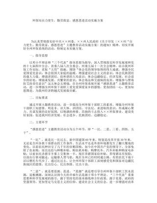 环保局自力更生，勤劳致富，感恩思进活动实施方案
