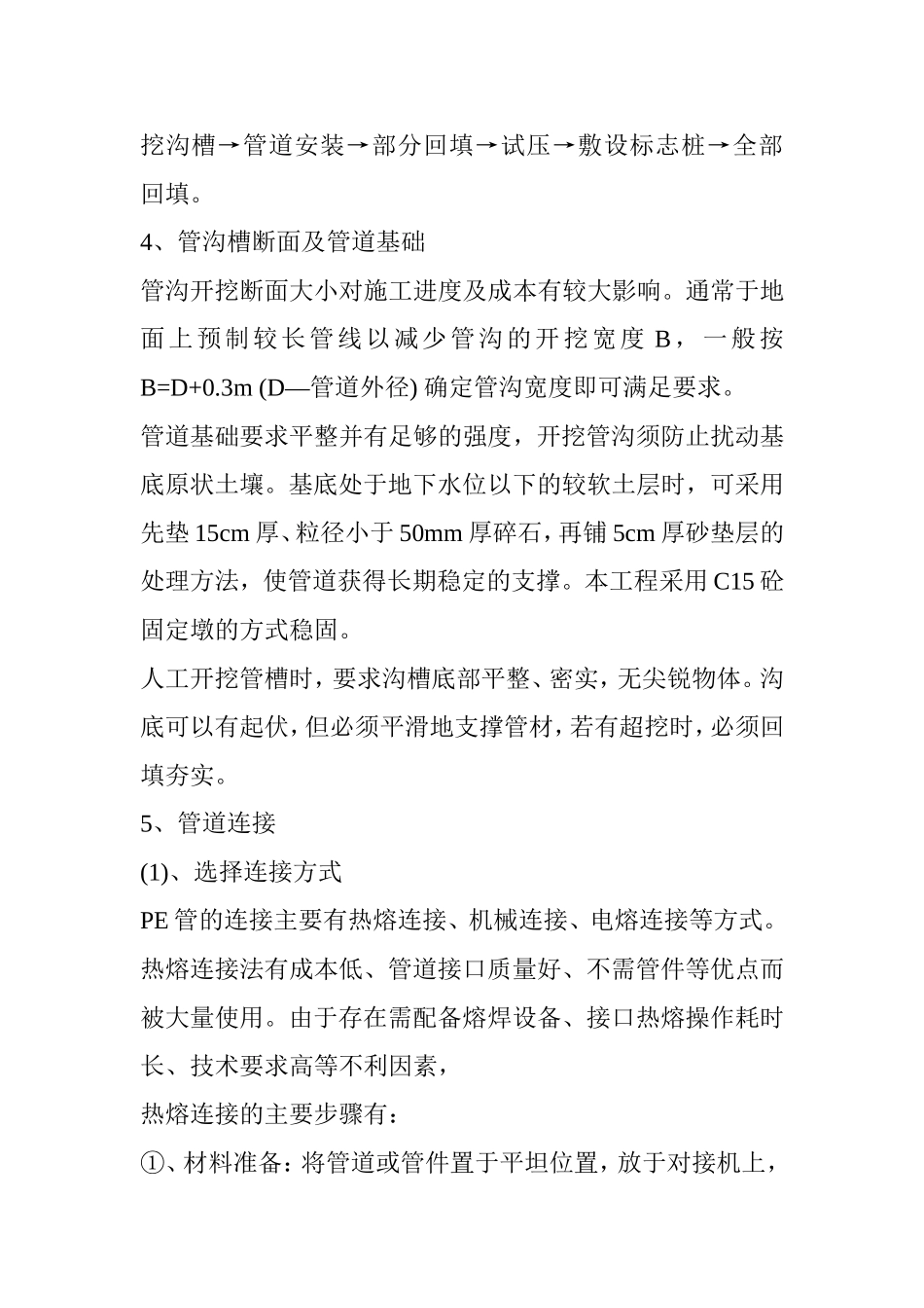 PE给水管施工组织设计_第2页
