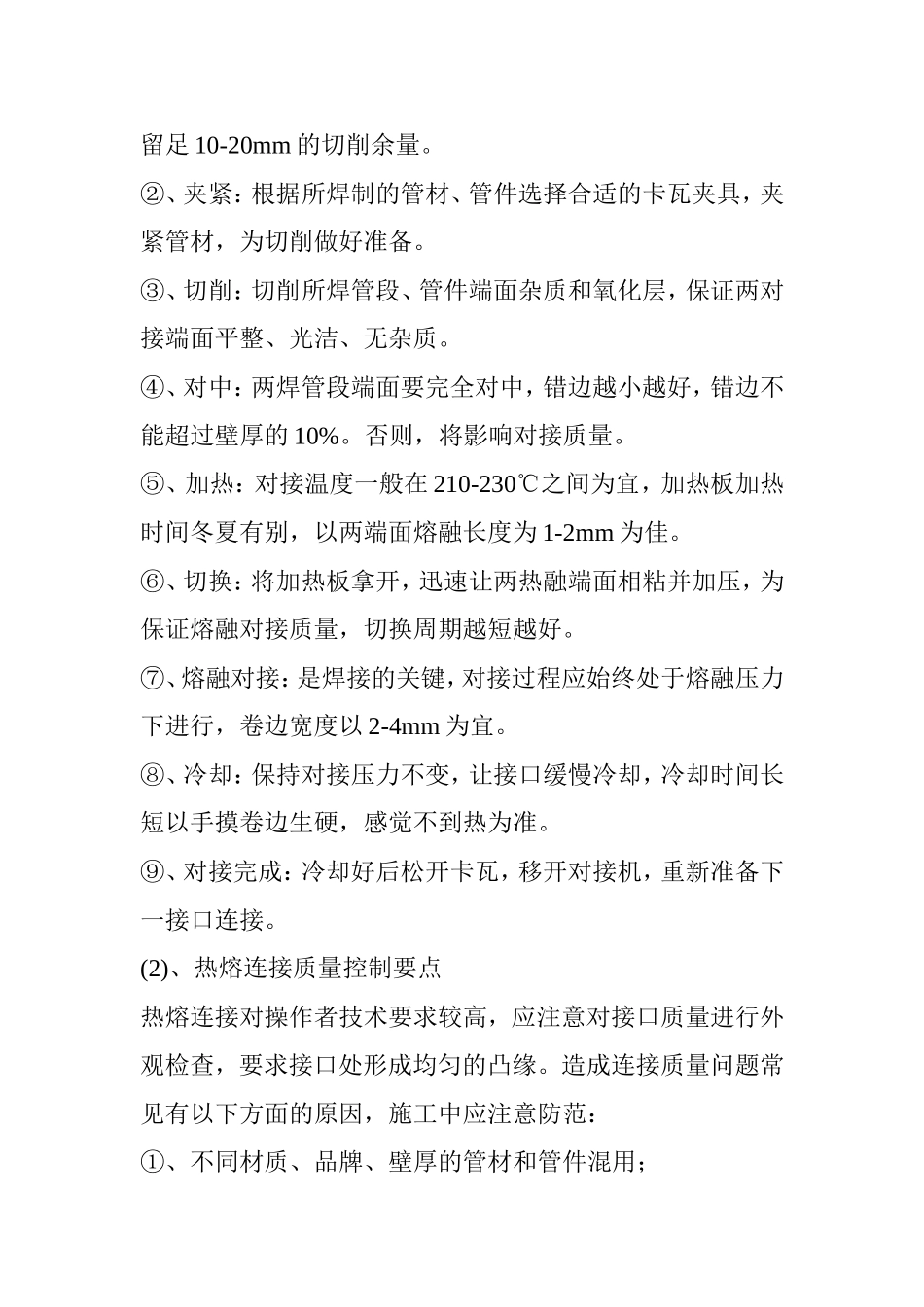 PE给水管施工组织设计_第3页