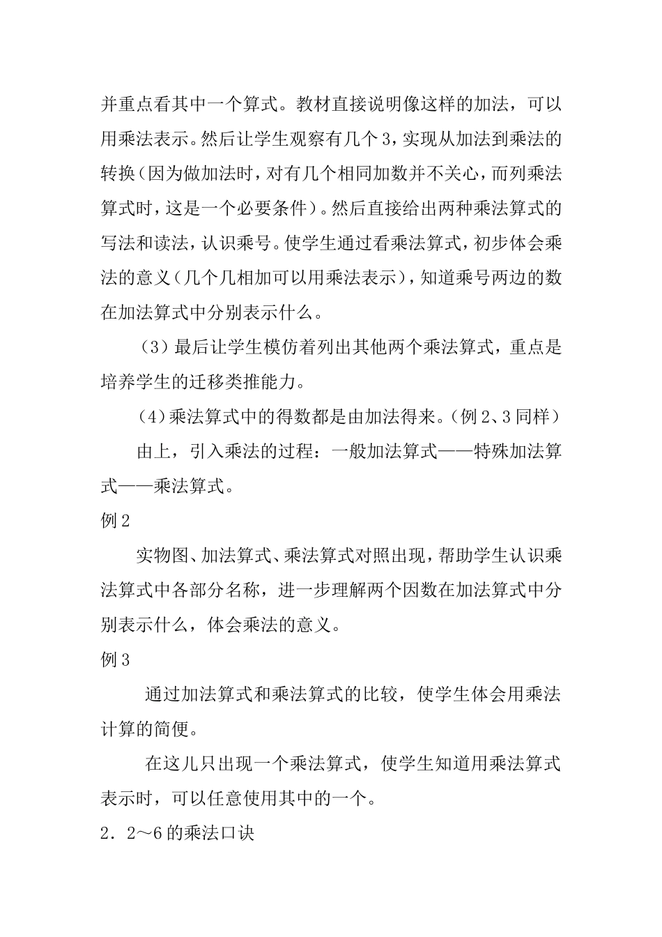 “第四单元表内乘法”教材分析_第3页