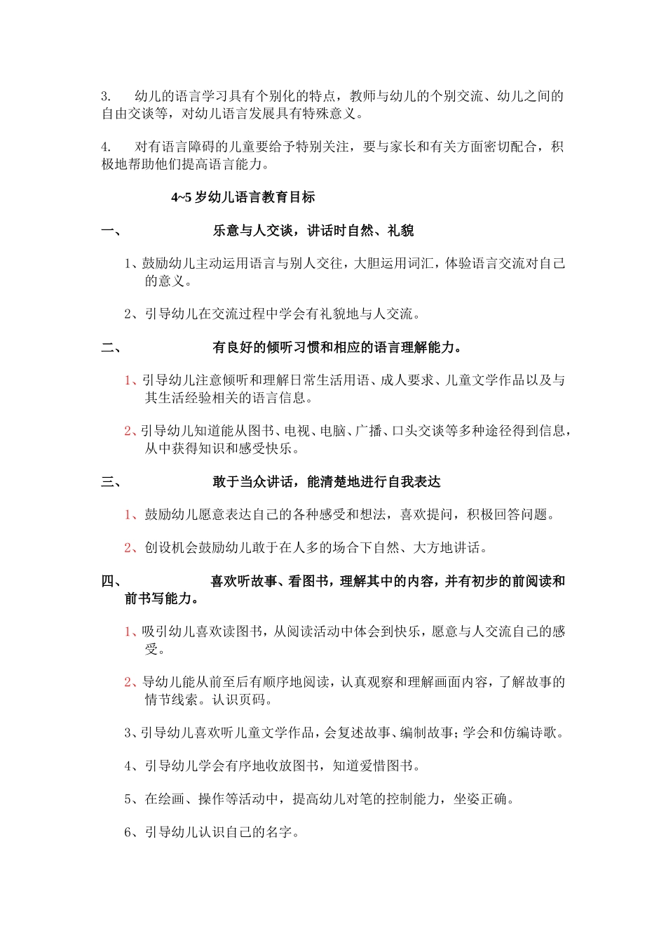 《纲要》语言领域教育教学设计_第2页