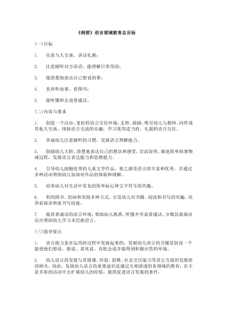 《纲要》语言领域教育教学设计