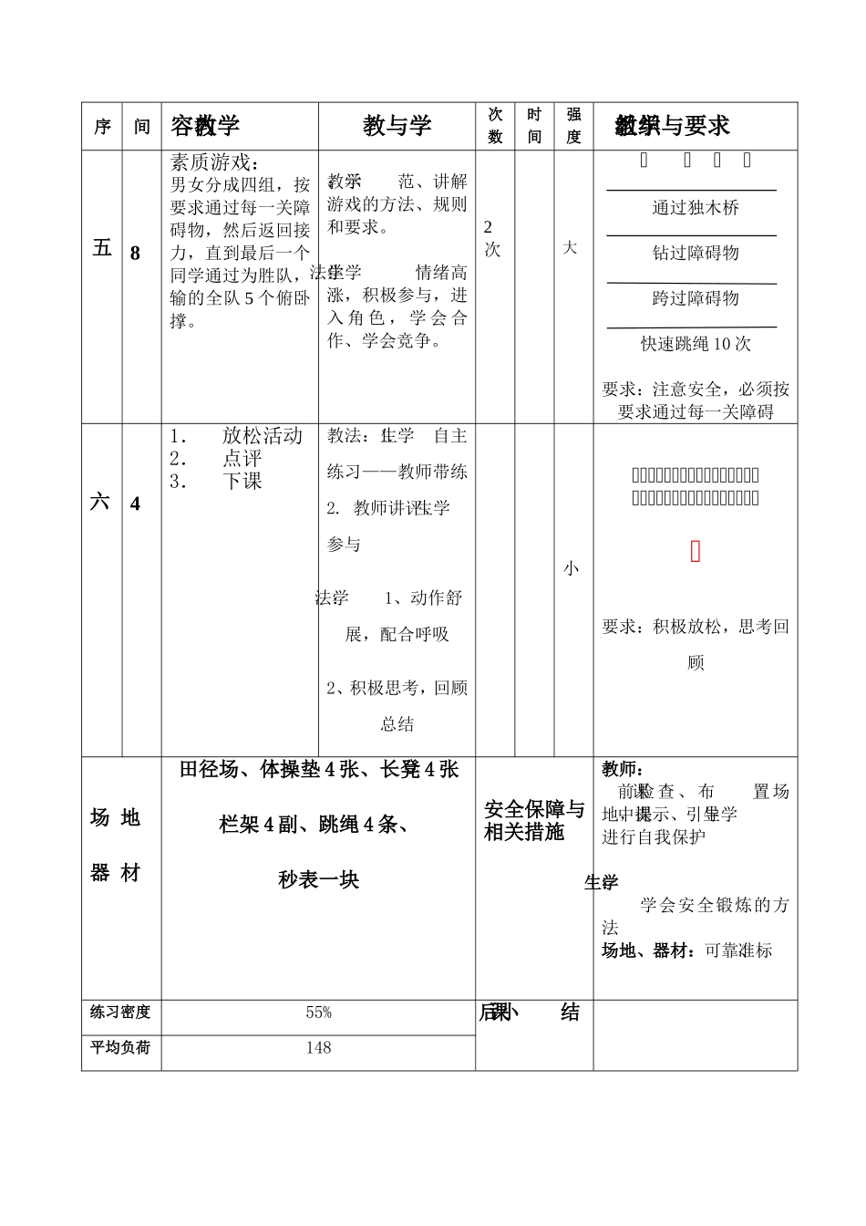 《体育与与健康》教案_第3页