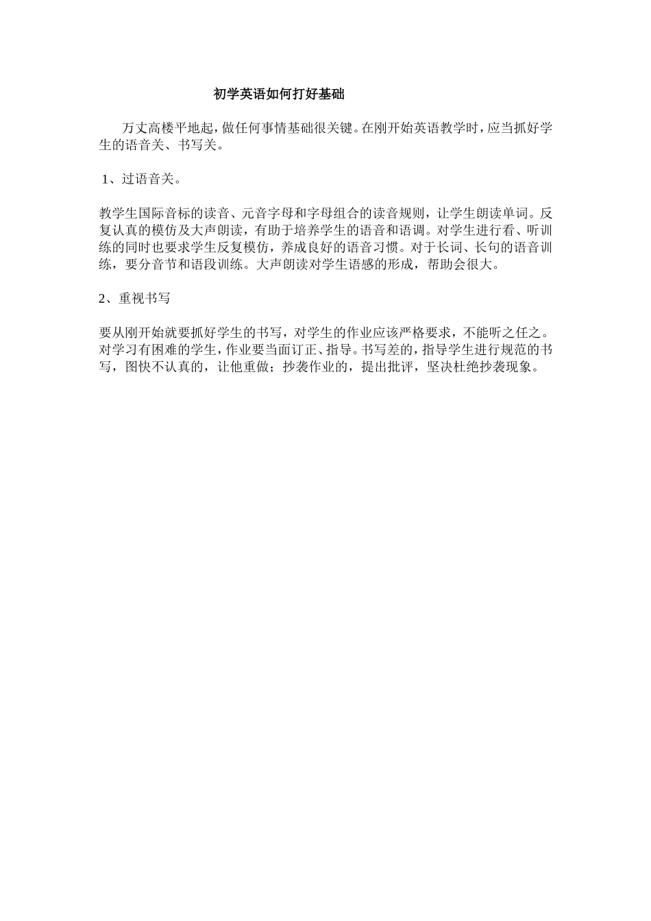 初学英语如何打好基础_第1页