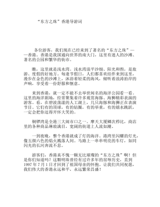 “东方之珠”香港导游词
