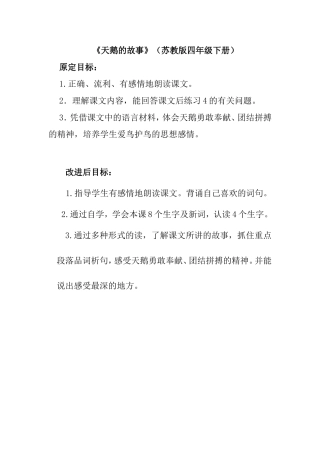 《天鹅的故事》（苏教版四年级下册）
