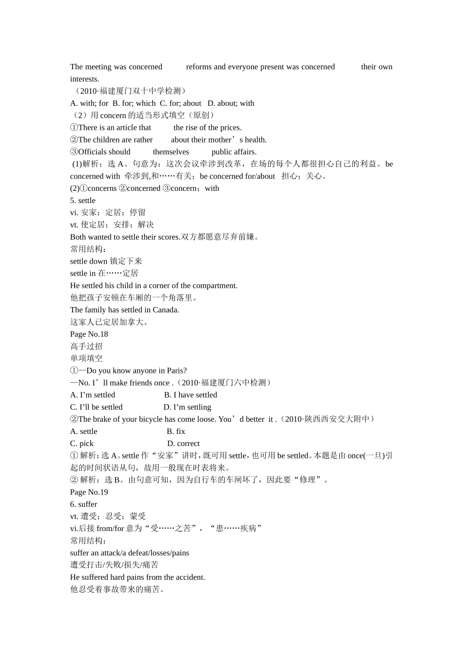 必修1核心单词英语含解析_第3页