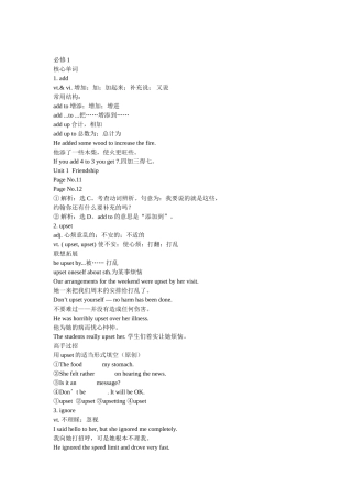 必修1核心单词英语含解析