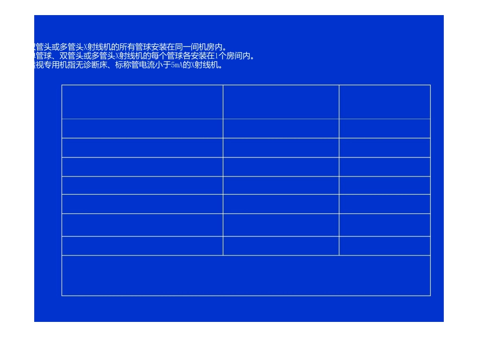 X射线设备机房防护设施的技术要求_第3页