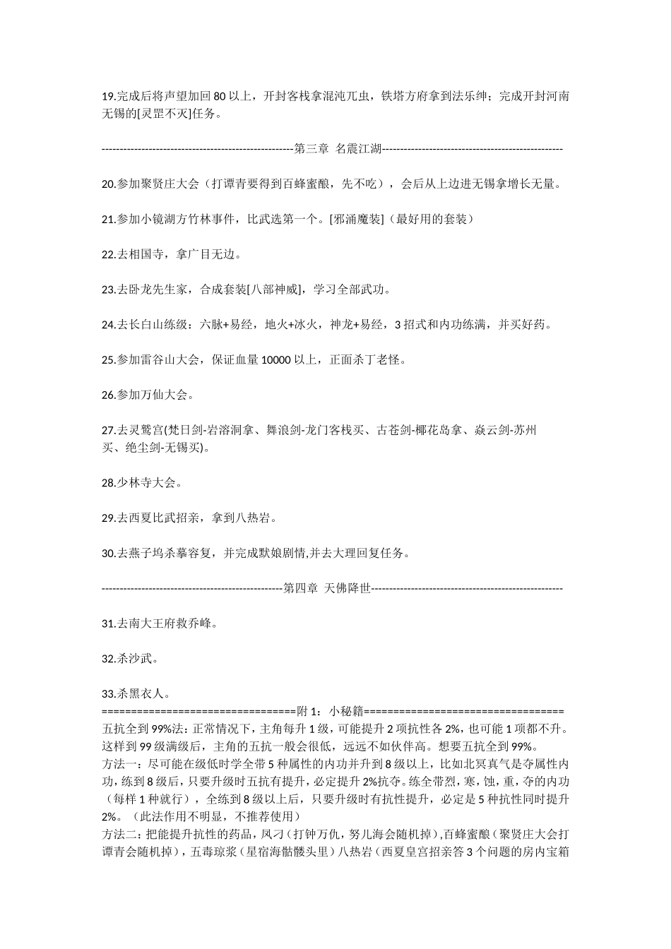 《天龙八部之天佛降世》完美攻略流程_第2页