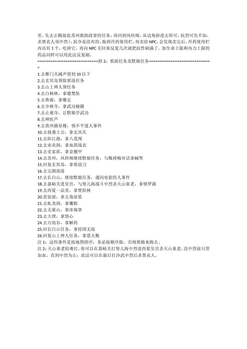 《天龙八部之天佛降世》完美攻略流程_第3页