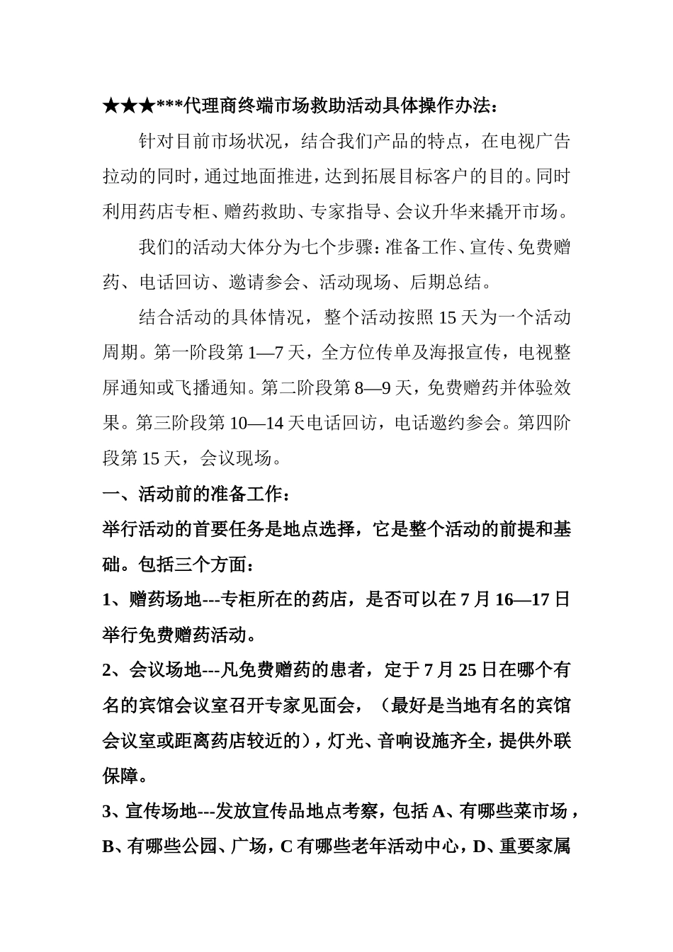 “冬病夏治”200位心脑血管病患者免费救助活动_第2页