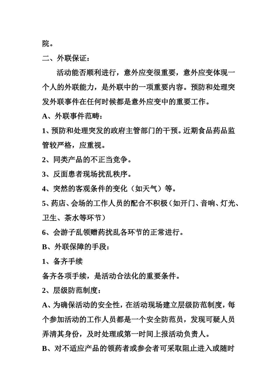 “冬病夏治”200位心脑血管病患者免费救助活动_第3页