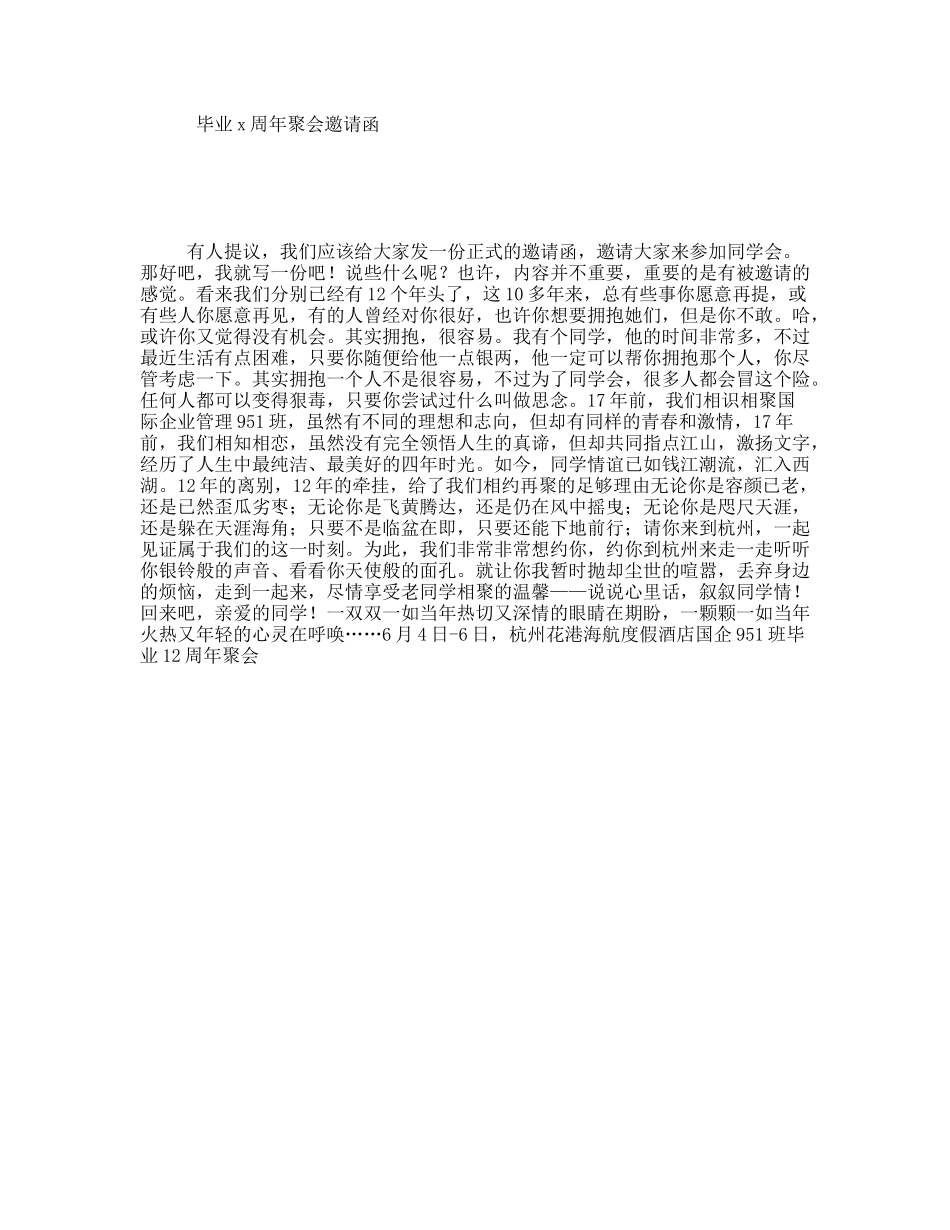 毕业x周年聚会邀请函_第1页