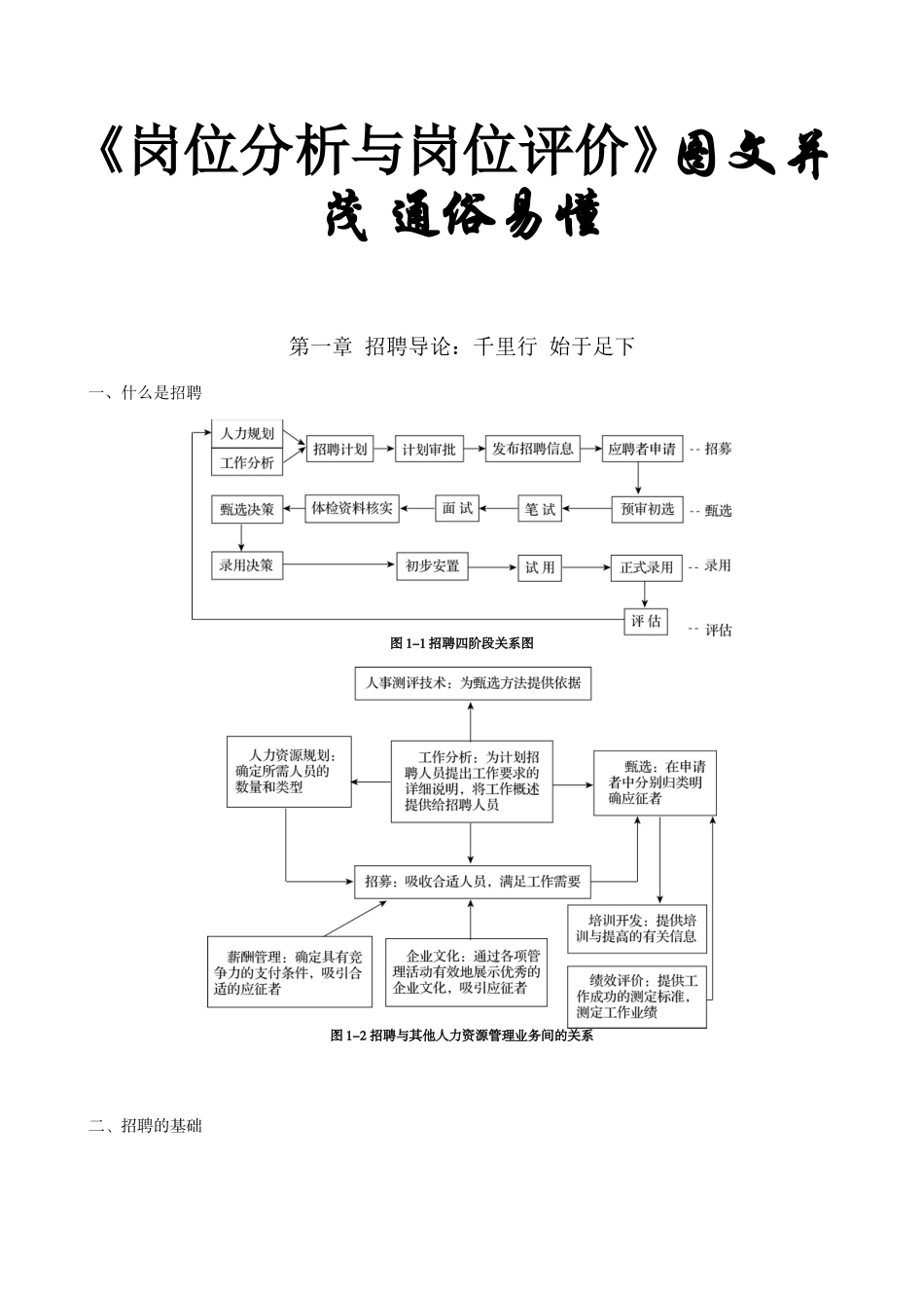 《岗位分析与岗位评价》图文并茂 通俗易懂_第1页