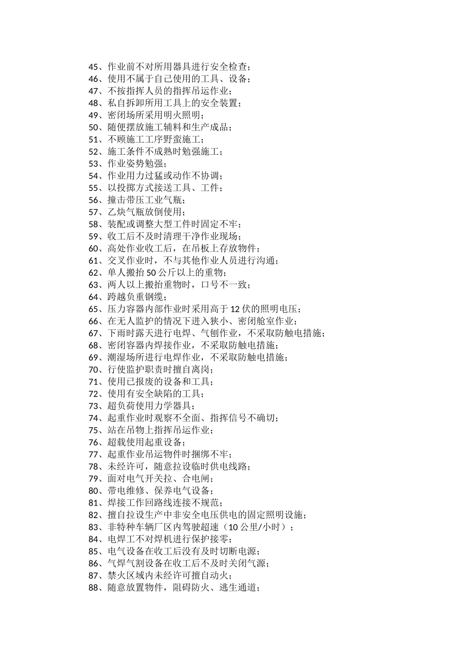 安全操作摘要汇总_第2页