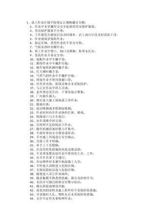 安全操作摘要汇总