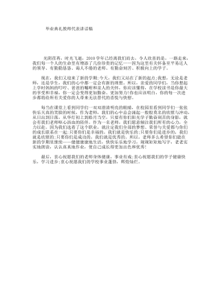 毕业典礼教师代表讲话稿