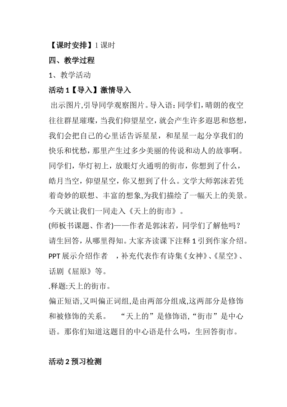 《天上的街市》第一课时教学设计_第2页