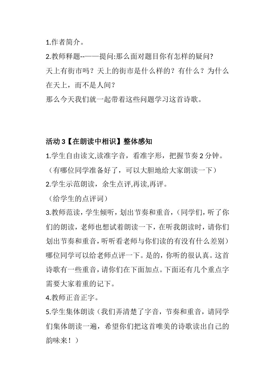 《天上的街市》第一课时教学设计_第3页