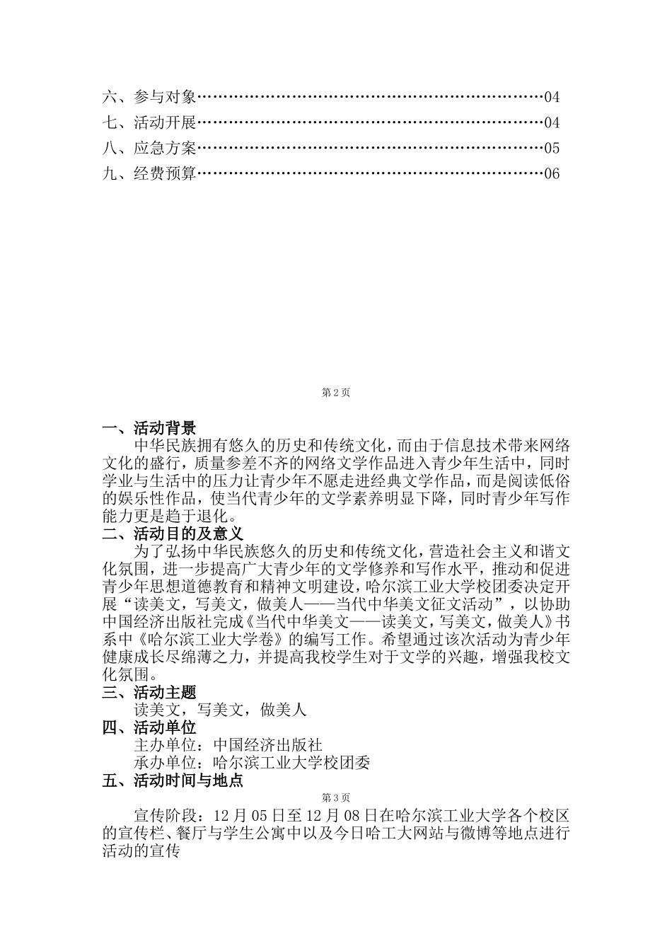 “读美文，写美文，做美人”当代中华美文征文活动策划书_第2页