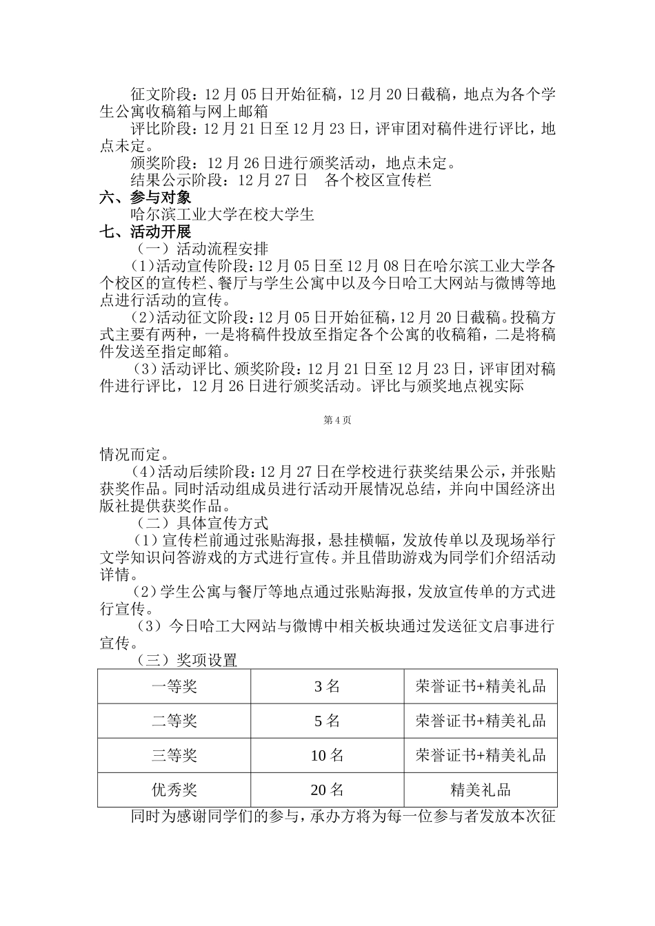 “读美文，写美文，做美人”当代中华美文征文活动策划书_第3页