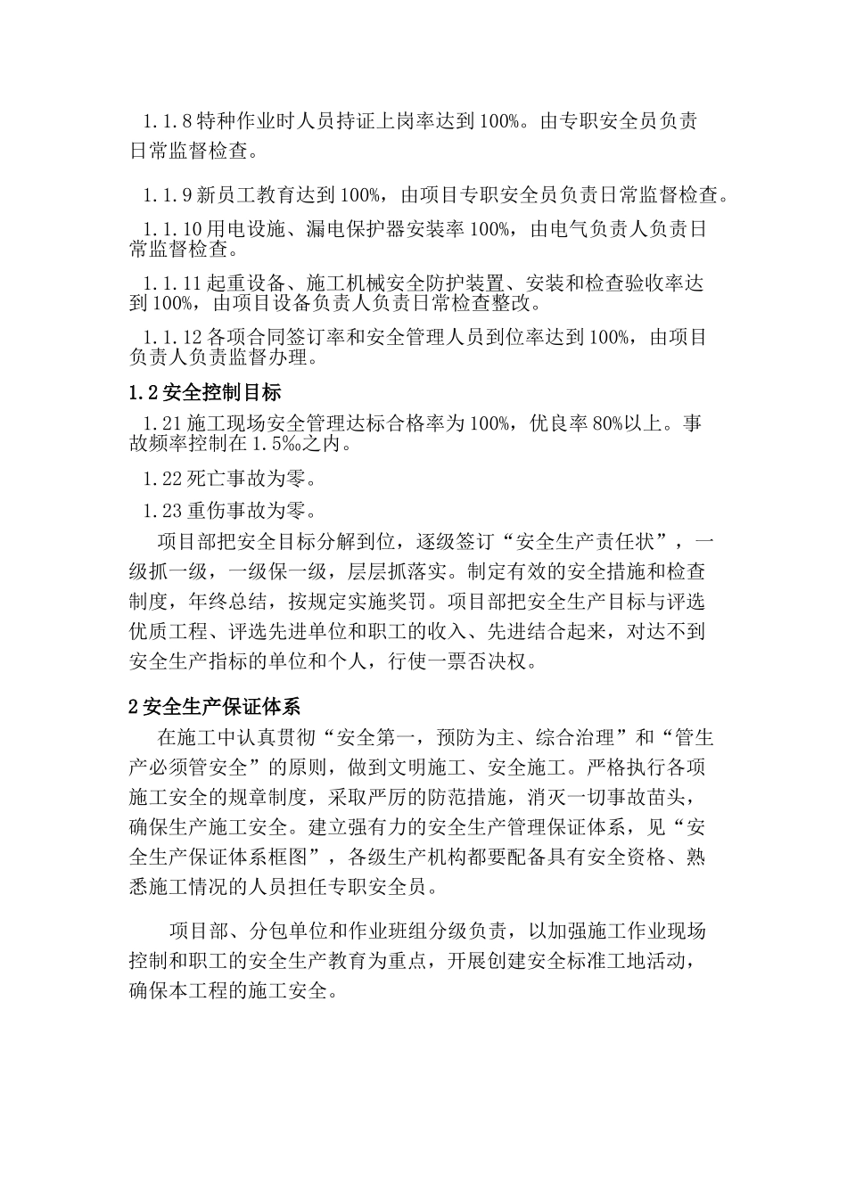 安全生产保证体系规章制度汇编_第3页