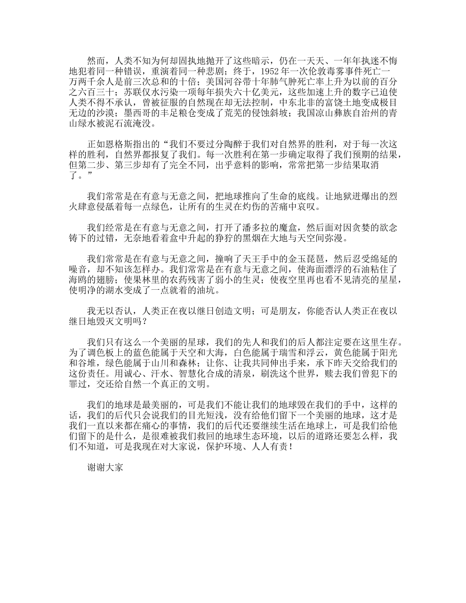 环保演讲稿——保护环境，赎回文明_第2页