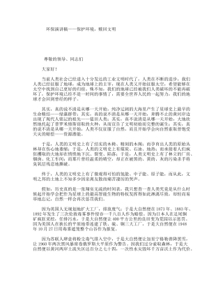 环保演讲稿——保护环境，赎回文明