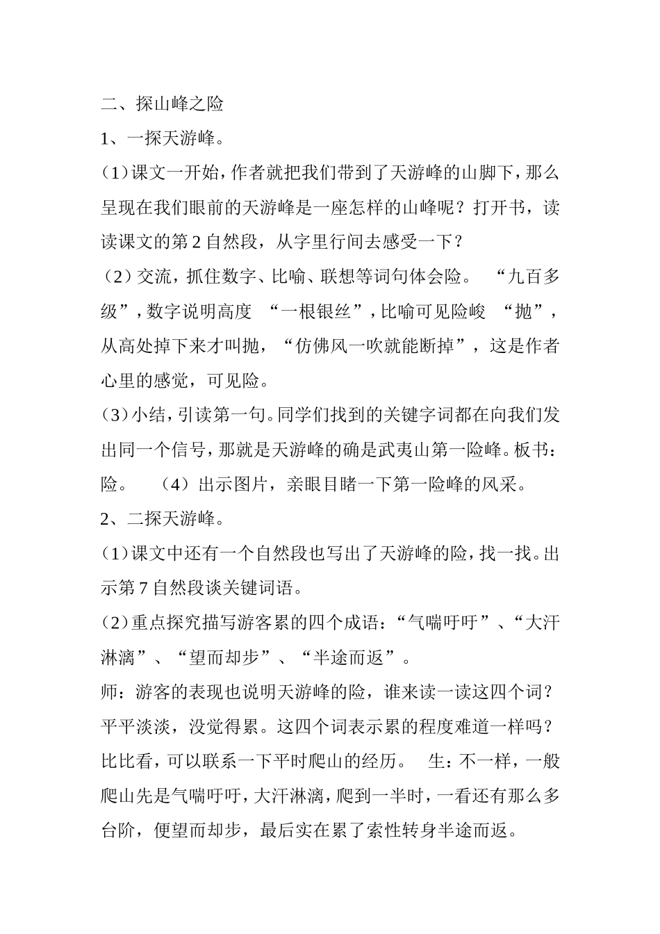 《天游峰的扫路人》第二课时教学设计_第2页