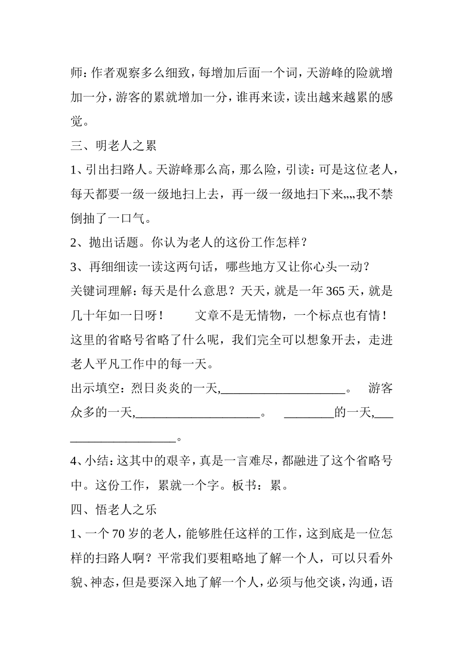《天游峰的扫路人》第二课时教学设计_第3页