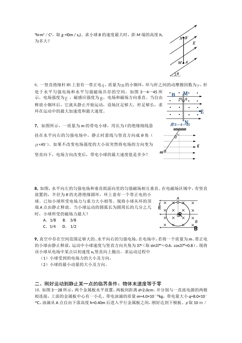 《高中物理思维方法集解》参考系列高考物理题中的临界问题_第2页