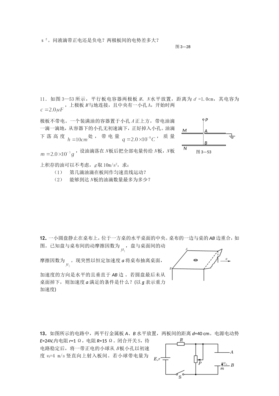 《高中物理思维方法集解》参考系列高考物理题中的临界问题_第3页