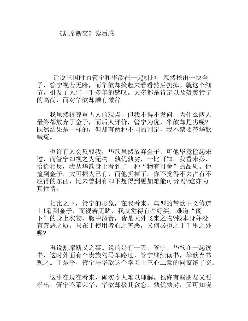 《割席断交》读后感_第1页