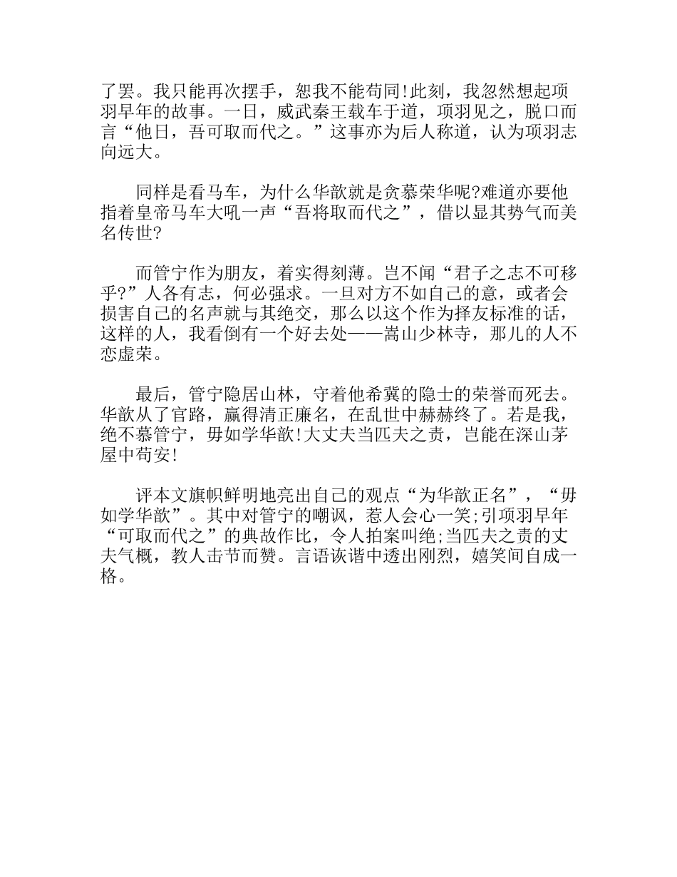 《割席断交》读后感_第2页