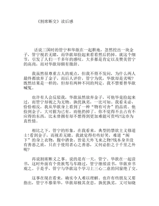 《割席断交》读后感