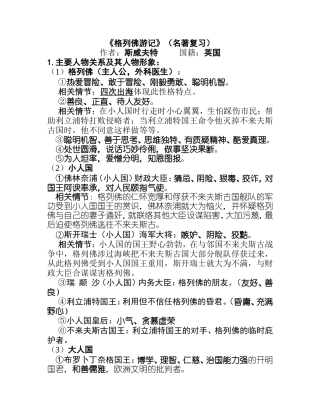 《格列佛游记》（名著复习）