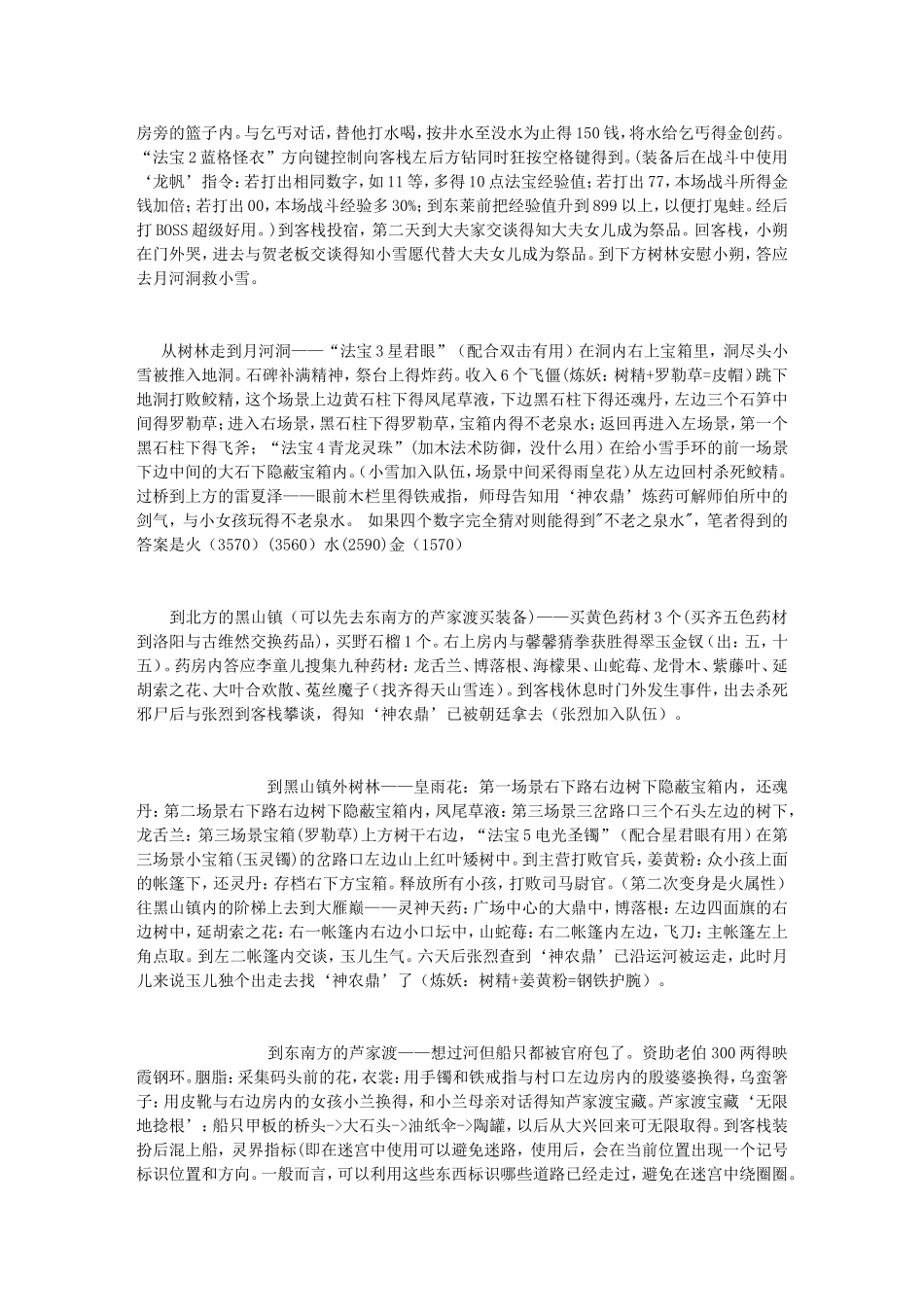 《天之痕》剧情详细全攻略（最全） _第2页